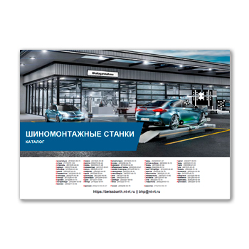 Catalog of tire fitting machines production BEISSBARTH